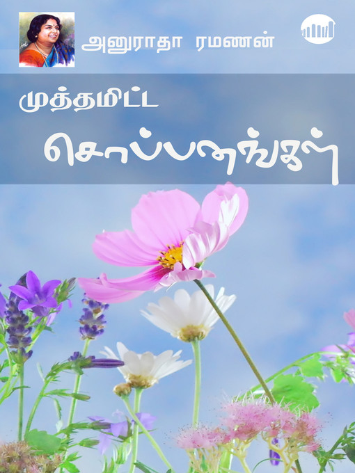 Title details for Muthamitta Soppanangal by Anuradha Ramanan - Available